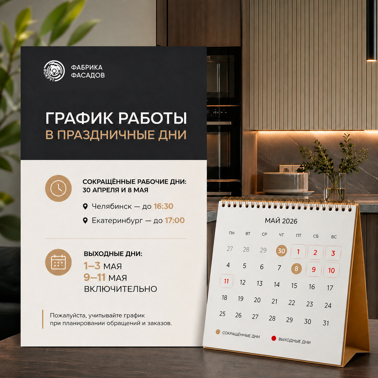 График работы в праздничные дни