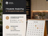График работы в праздничные дни